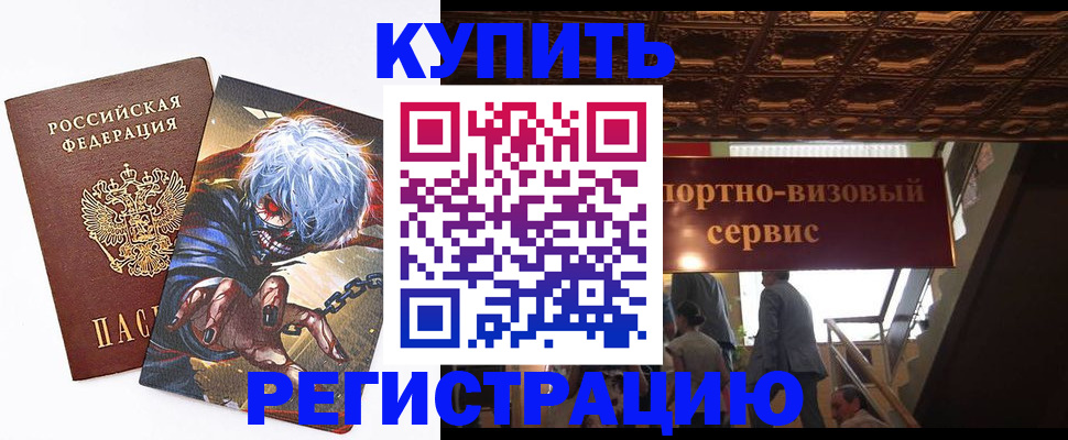 временная регистрация недорого в Новошахтинске