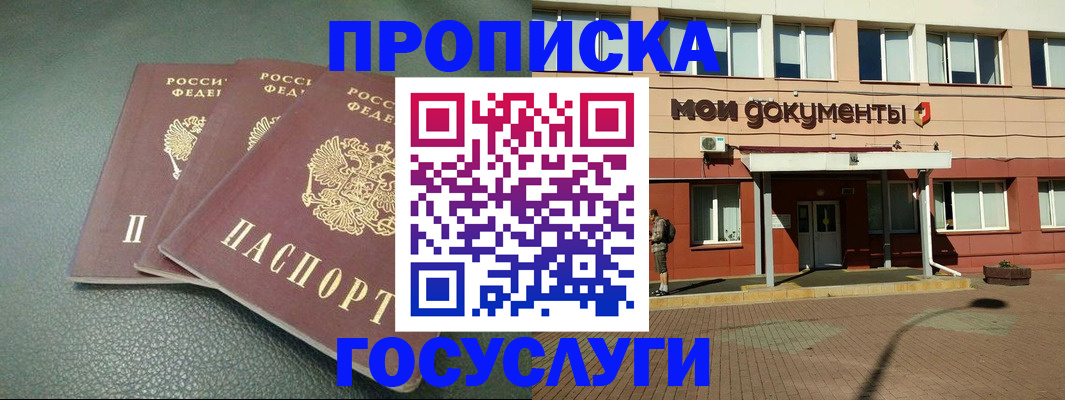 временная регистрация надежно в Новошахтинске