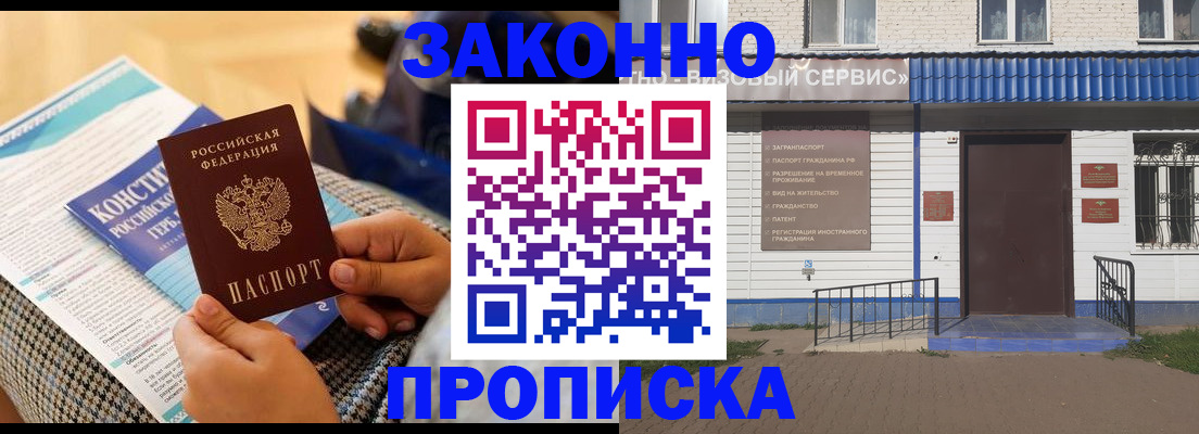 временная регистрация 2025 в Новошахтинске