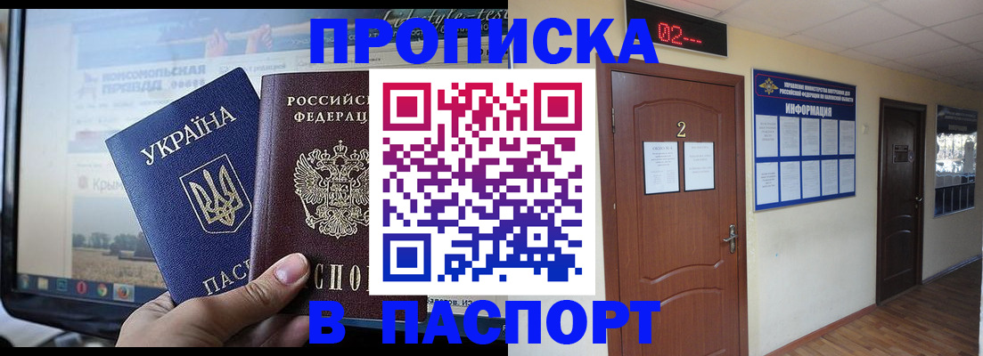 временная регистрация купить в Новошахтинске